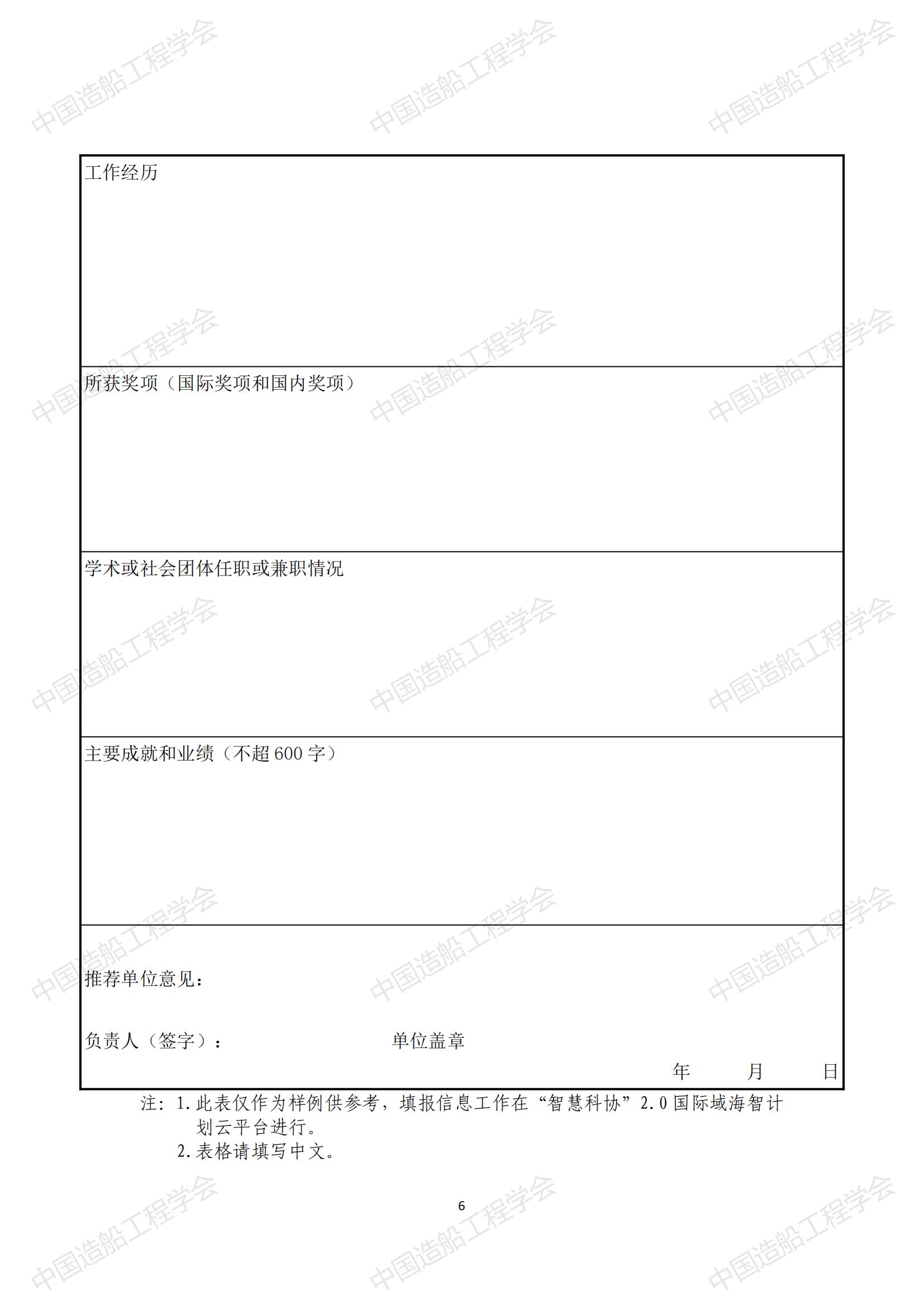 关于开展2023年中国科协海智计划特聘专家征选工作的通知_05.jpg