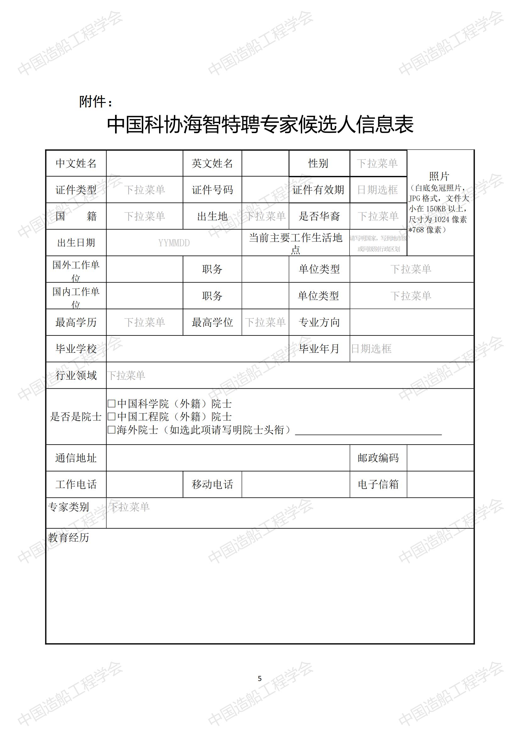 关于开展2023年中国科协海智计划特聘专家征选工作的通知_04.jpg